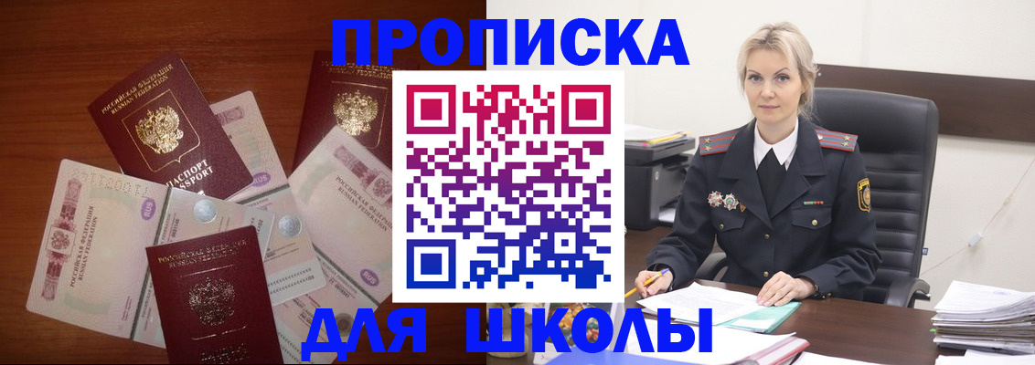 временная регистрация купить в Новороссийске