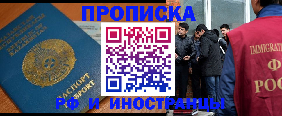 купить прописку в Новороссийске