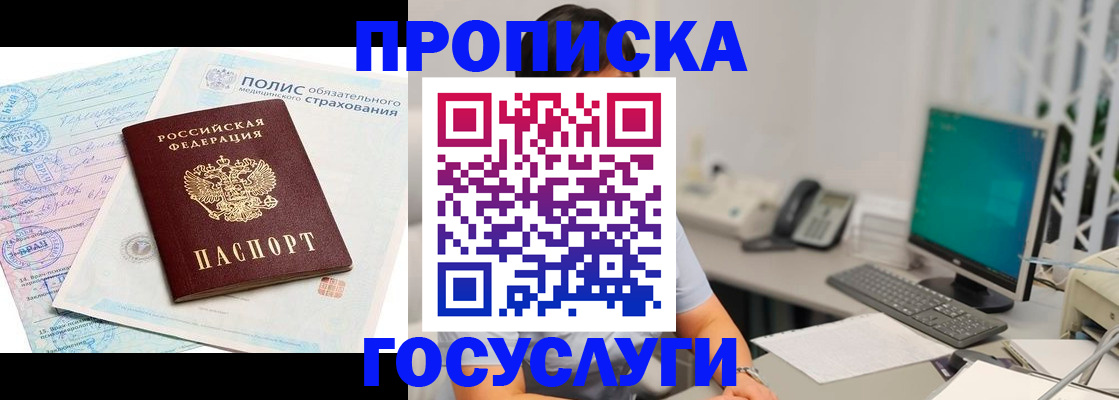 временная регистрация недорого в Новороссийске