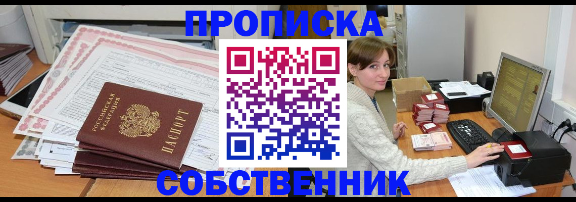 временная регистрация в квартире в Новороссийске