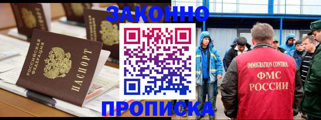 прописка поиск в Новороссийске