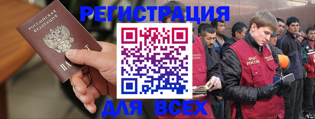 прописка паспорт в Новороссийске