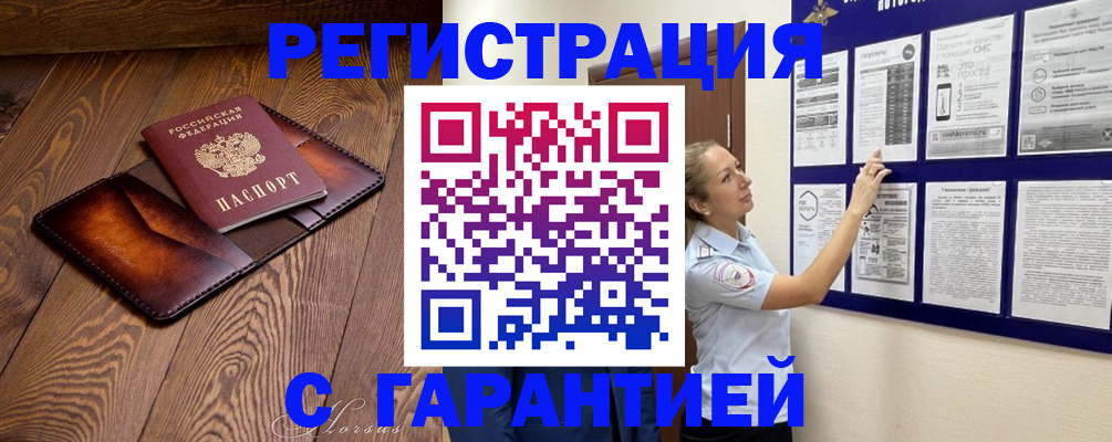 временная регистрация адрес в Новороссийске