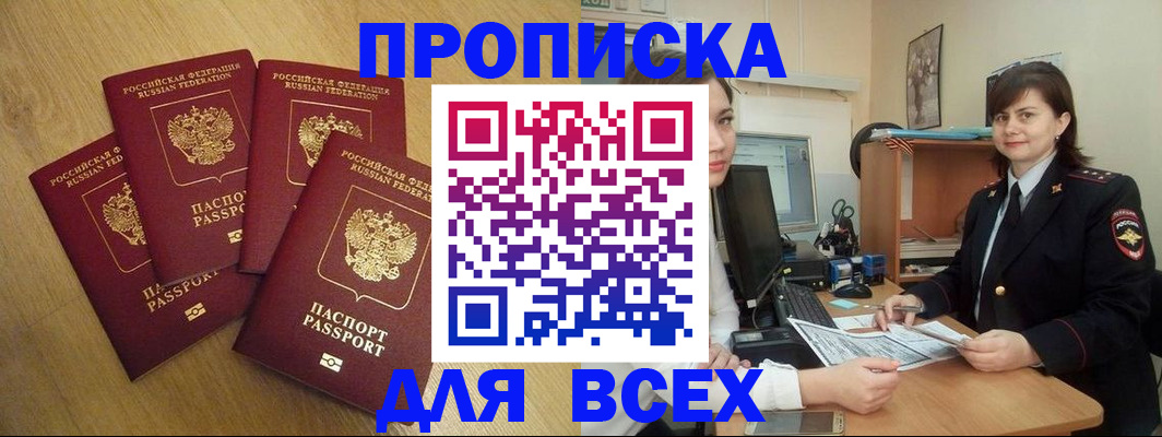 прописка ребенка в Новороссийске